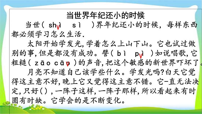 部编版二年级语文下册阅读专项复习完美版课件PPT05