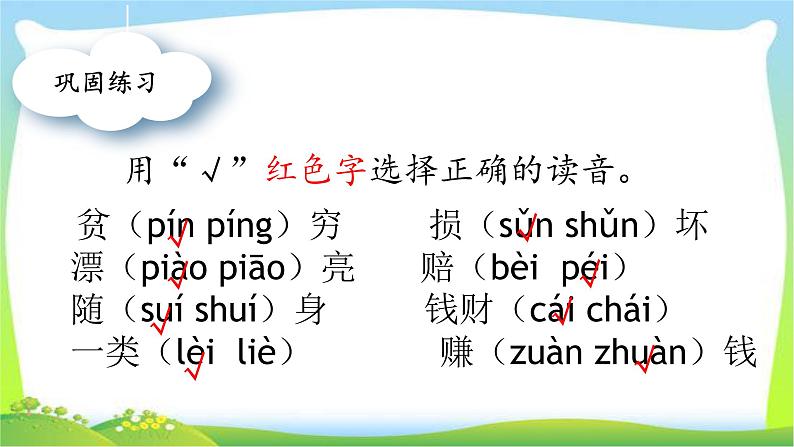 部编版二年级语文下册第三单元复习完美版课件PPT第3页