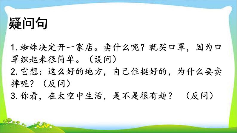 部编版二年级语文下册句子专项复习完美版课件PPT03