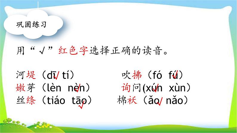 部编版二年级语文下册第一单元复习完美版课件PPT第3页