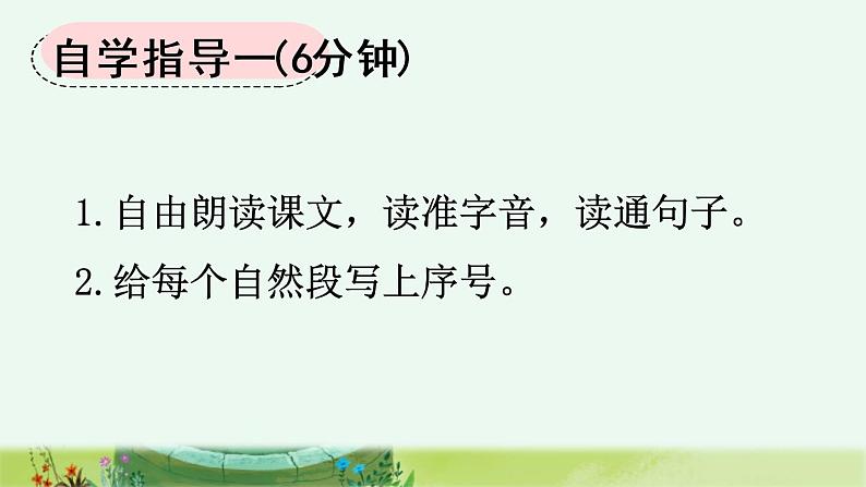 二年级语文上册 12坐井观天第一课时课件PPT第2页