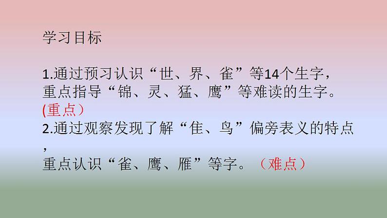 二年级上册语文  3 拍手歌 -第一课时课件PPT第2页