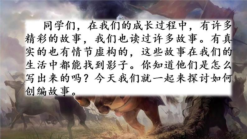 六年级语文上册 习作：笔尖流出的故事-课件PPT第1页