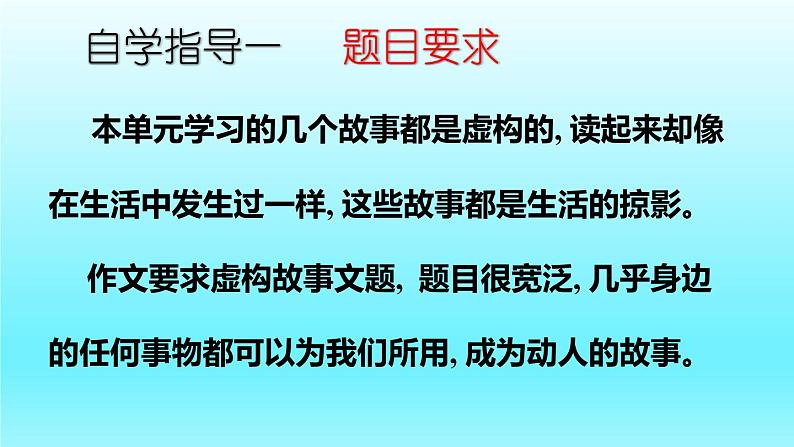 六年级语文上册 习作：笔尖流出的故事-课件PPT第4页