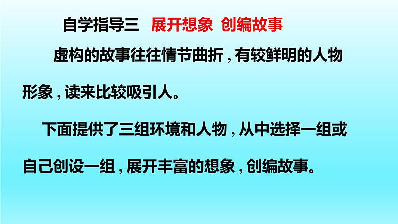 六年级语文上册 习作：笔尖流出的故事-课件PPT第7页