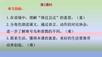 小学语文人教部编版二年级上册13 寒号鸟示范课ppt课件