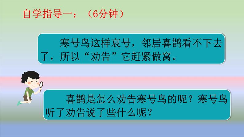 二年级语文上册  13   寒号鸟2课件PPT第3页