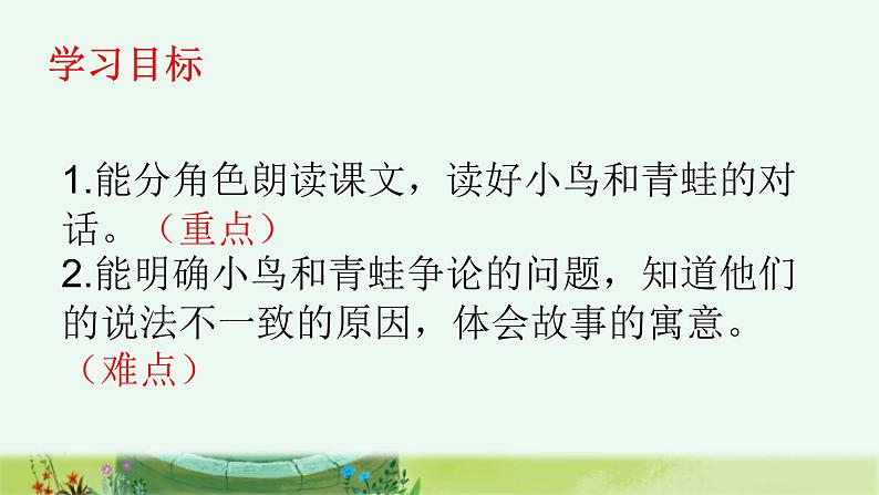 二年级语文上册 12 坐井观天 第二课时课件PPT第1页