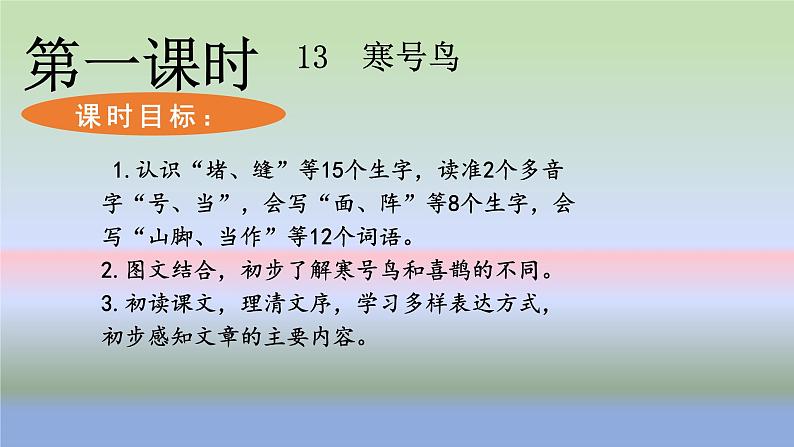 二年级语文上册 13   寒号鸟1课件PPT第1页