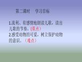二年级上册 3 拍手歌 -第二课时课件PPT