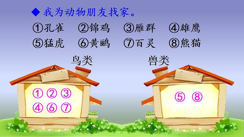 二年级上册 3 拍手歌 -第二课时课件PPT第8页