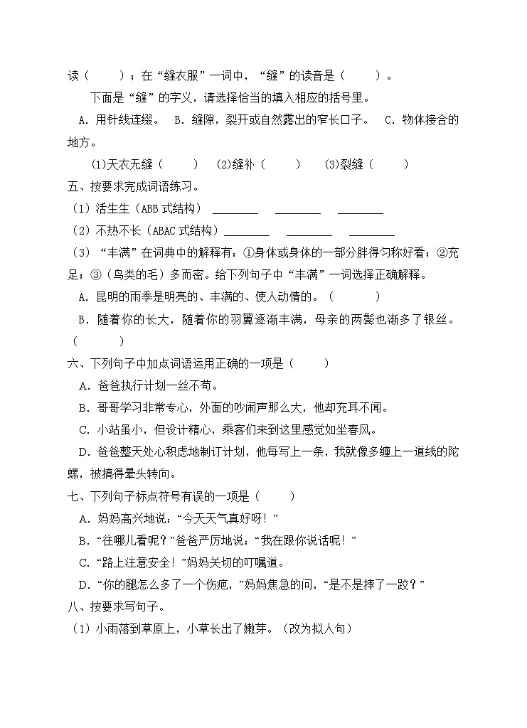 部编版六年级语文上册期末测试卷(2)02