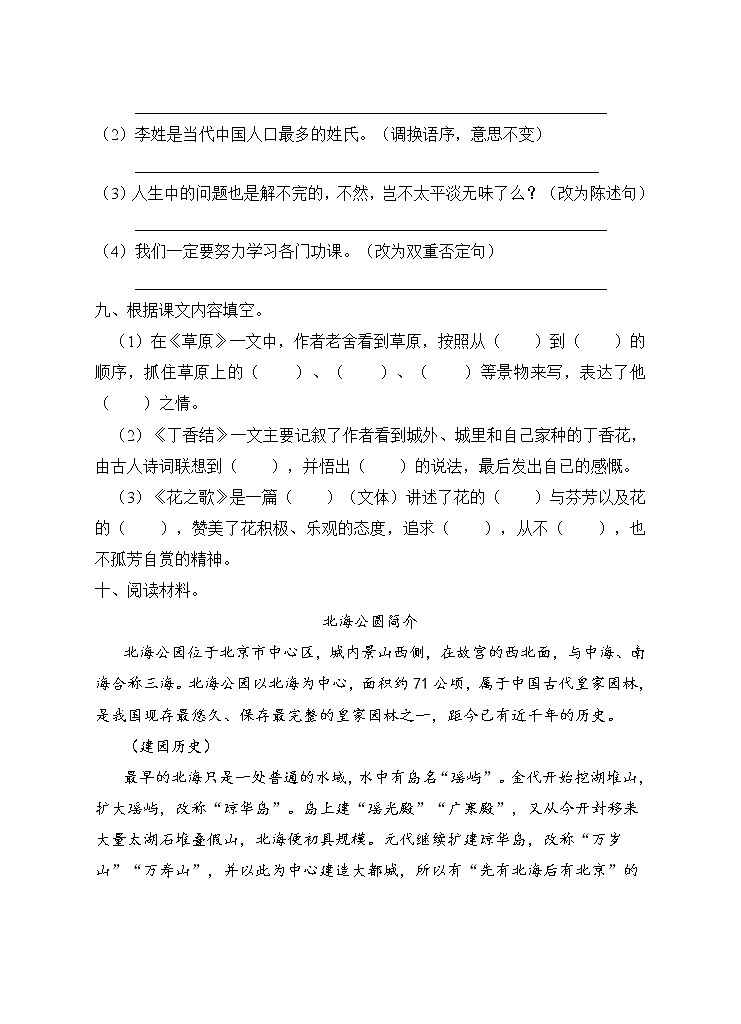 部编版六年级语文上册期末测试卷(2)03
