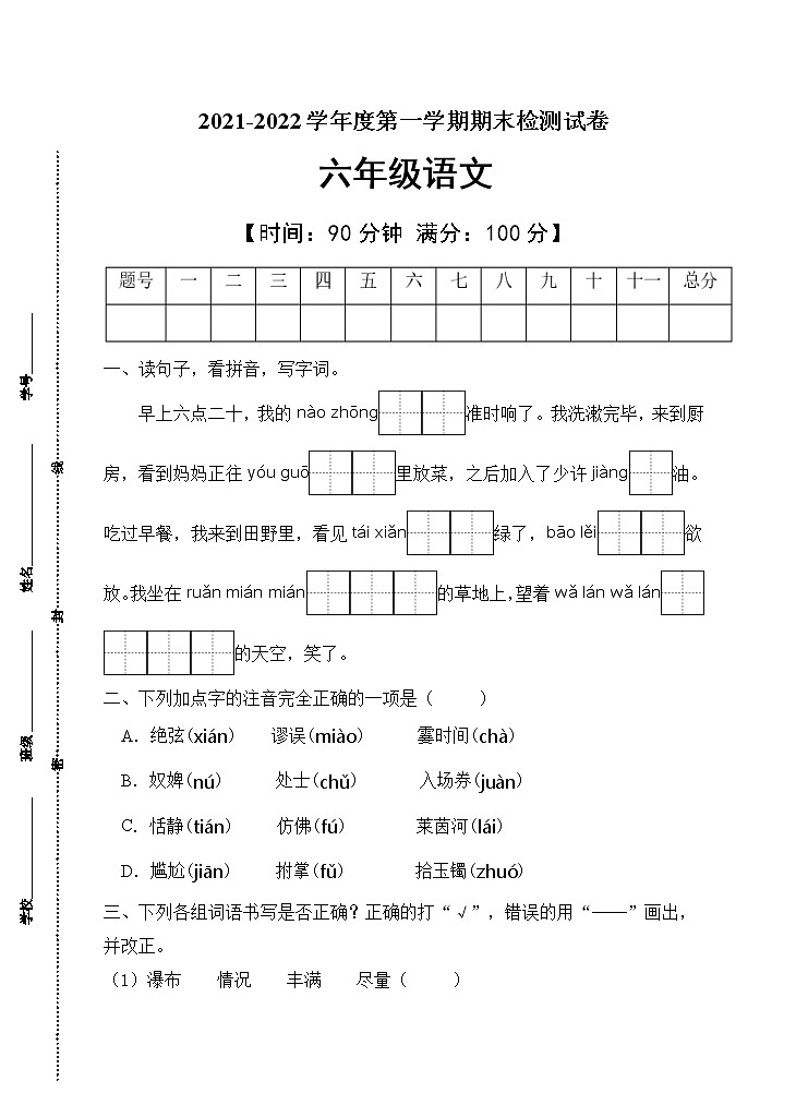 部编版六年级语文上册期末测试卷(8)第1页