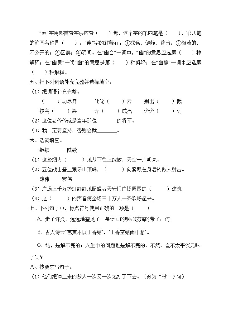 部编版六年级语文上册期末测试卷(4)第2页
