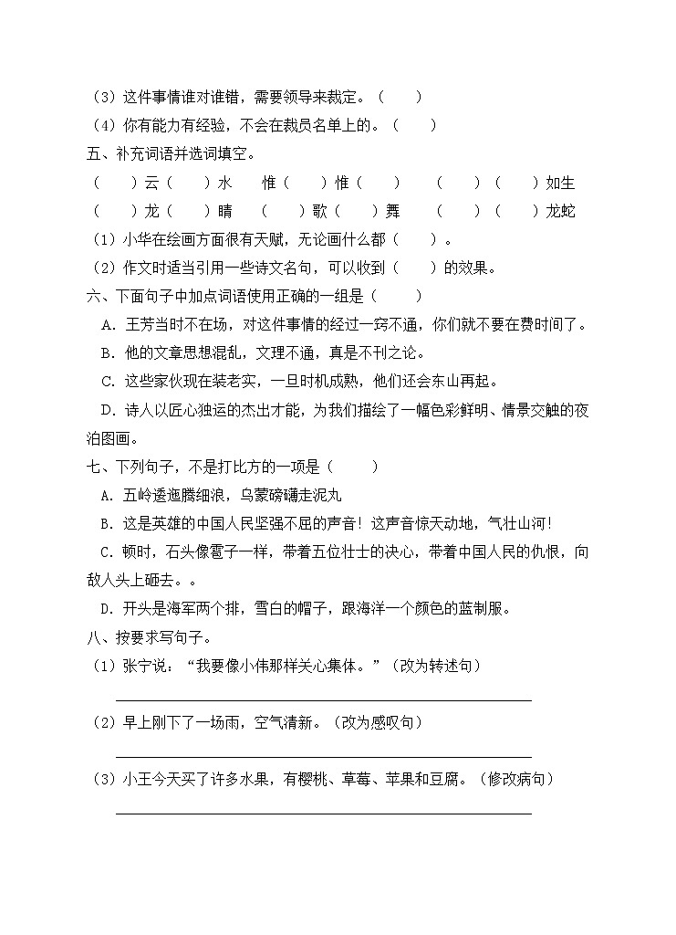部编版六年级语文上册期末测试卷(9)第2页