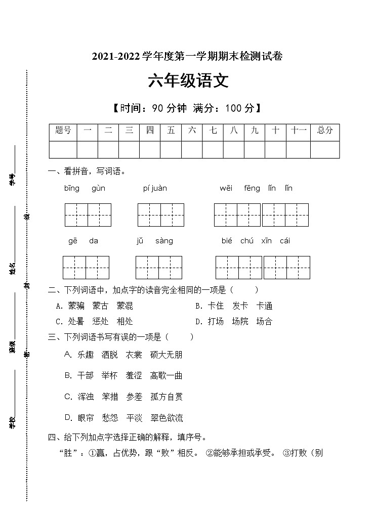 部编版六年级语文上册期末测试卷(12)01