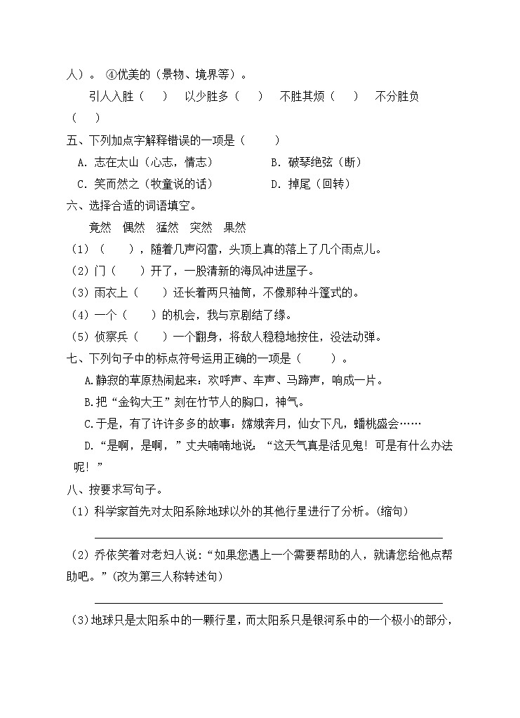 部编版六年级语文上册期末测试卷(12)02