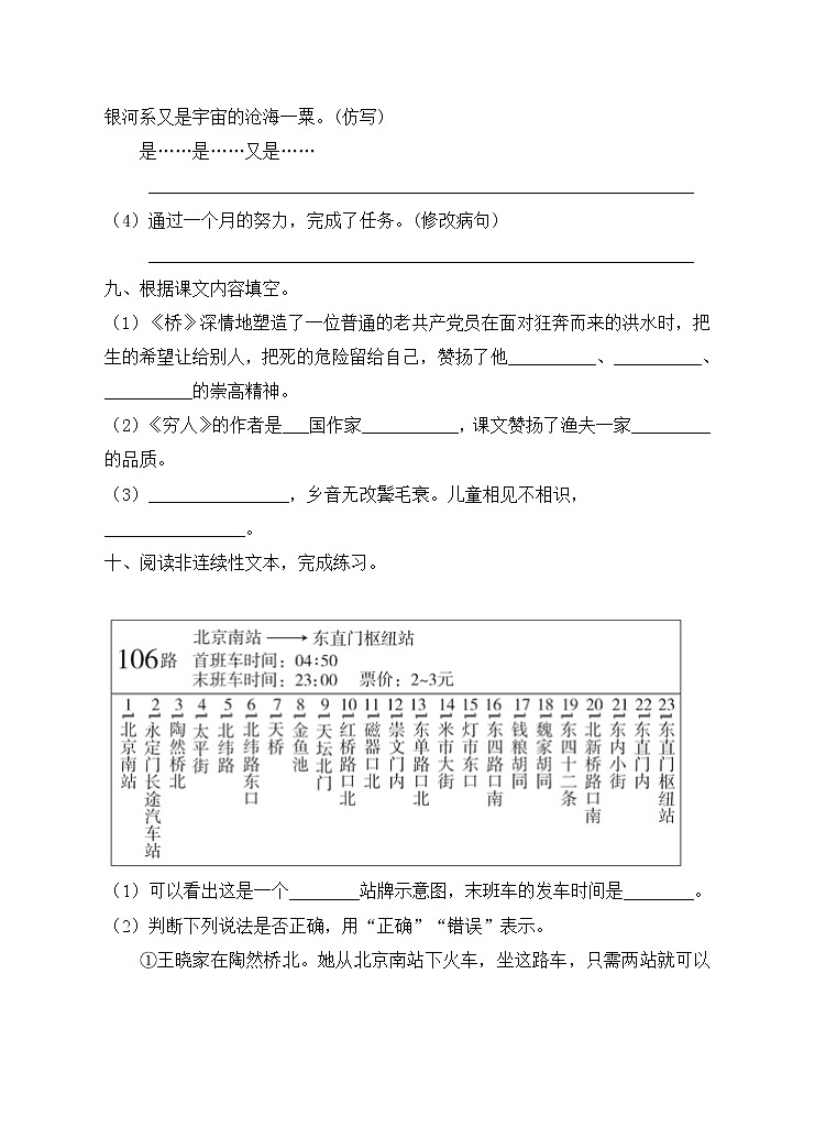 部编版六年级语文上册期末测试卷(12)03