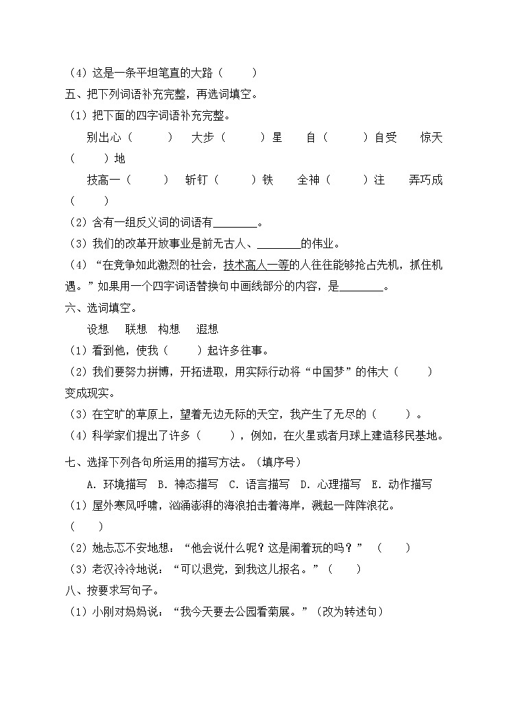 部编版六年级语文上册期末测试卷(3)第2页