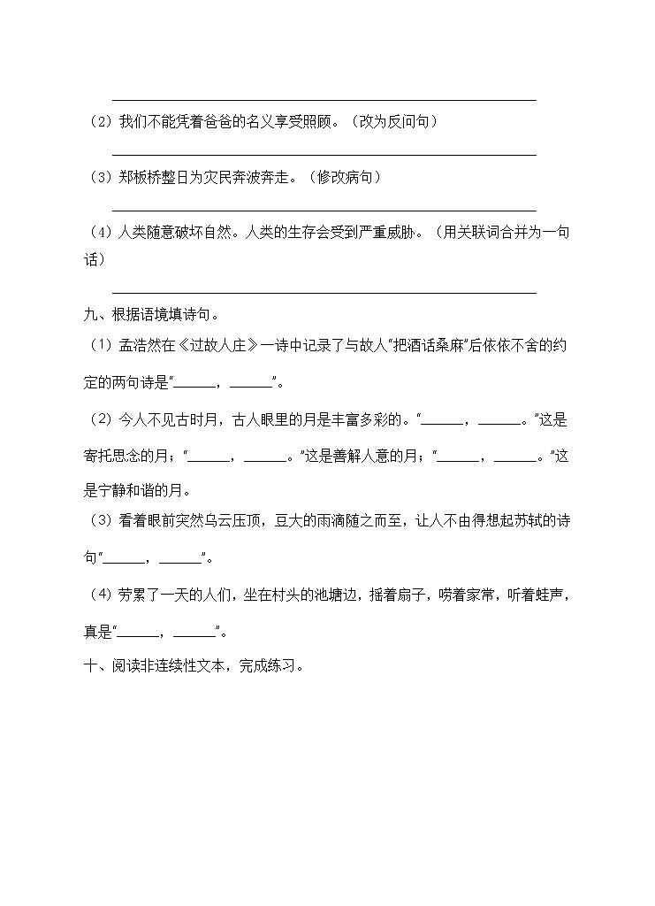 部编版六年级语文上册期末测试卷(3)第3页