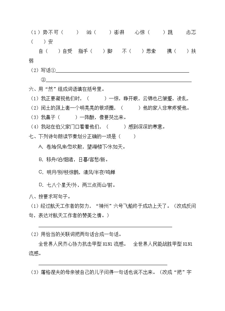 部编版六年级语文上册期末测试卷(11)第2页