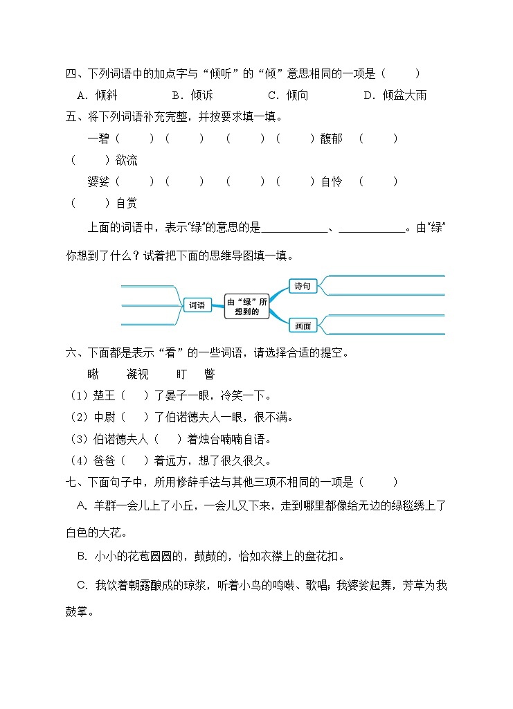 部编版六年级语文上册期末测试卷(1)第2页
