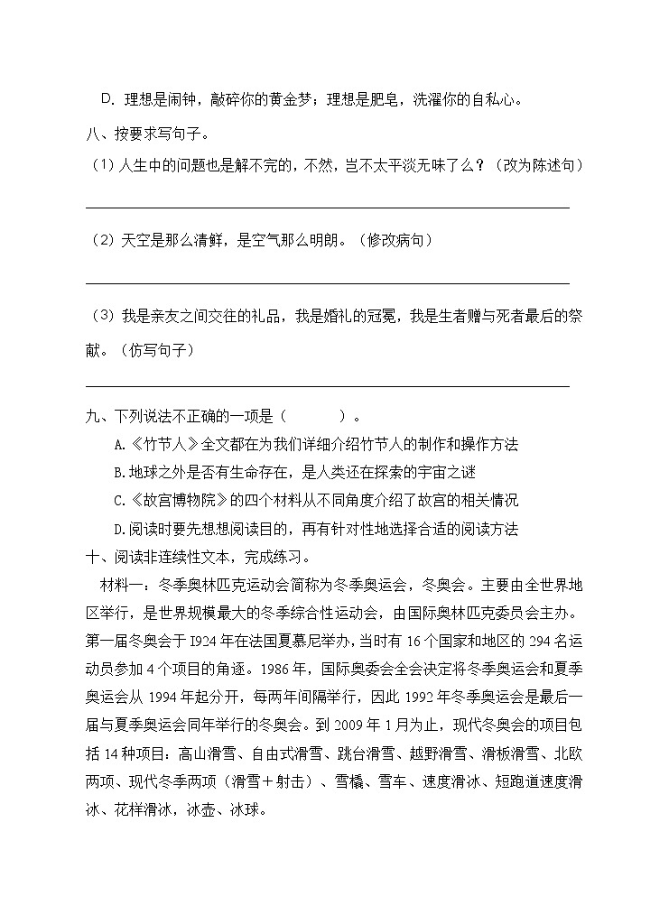 部编版六年级语文上册期末测试卷(1)第3页