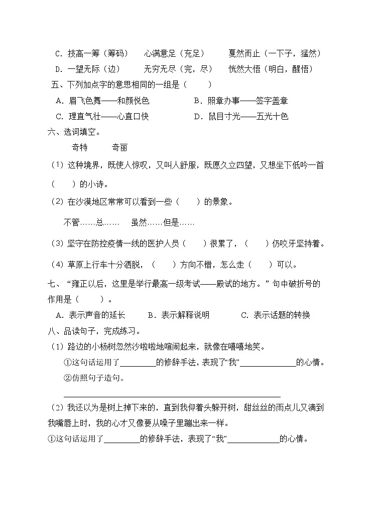 部编版六年级语文上册期末测试卷(13)第2页