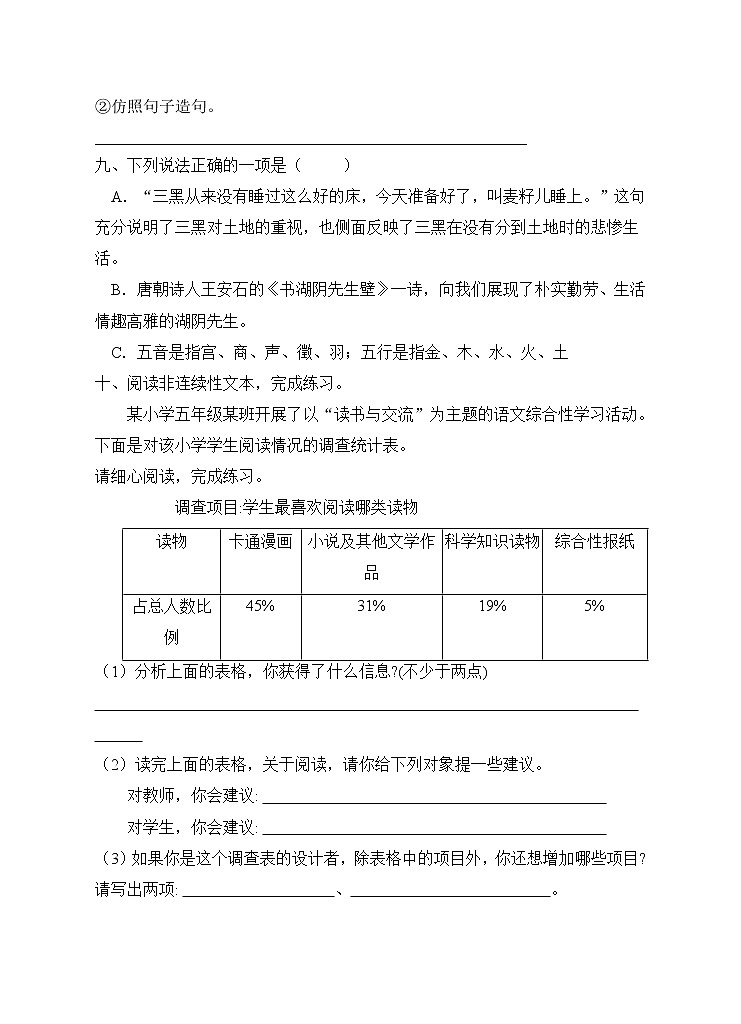 部编版六年级语文上册期末测试卷(13)第3页