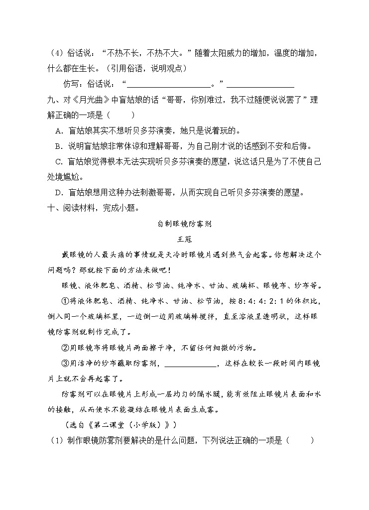 部编版六年级语文上册期末测试卷(7)第3页