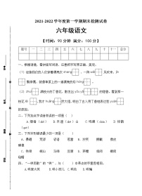 部编版六年级语文上册期末测试卷(14)