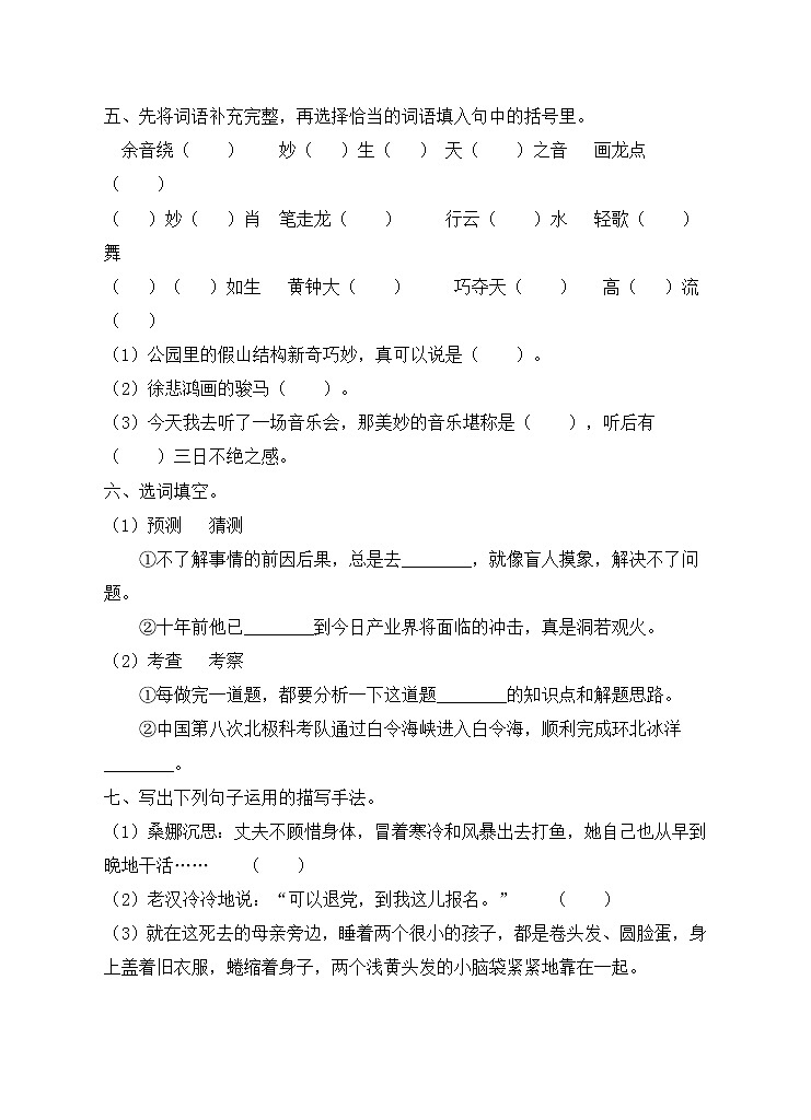 部编版六年级语文上册期末测试卷(14)第2页