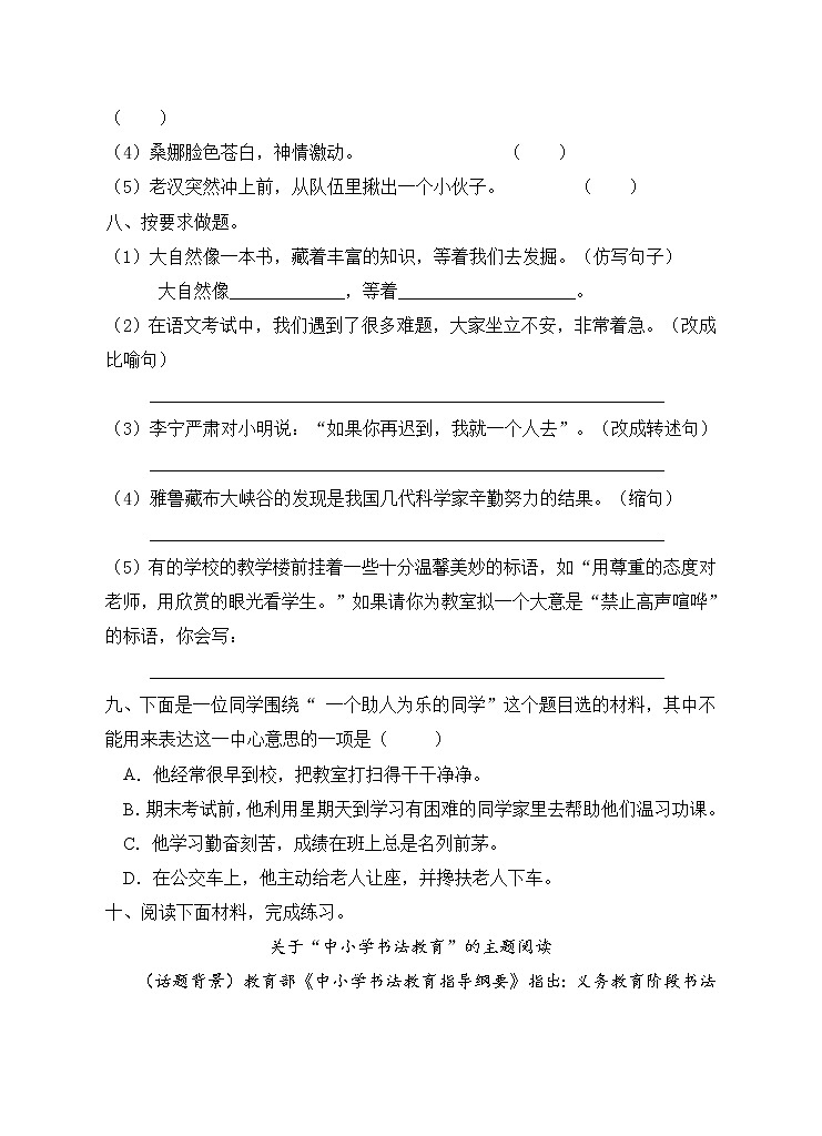 部编版六年级语文上册期末测试卷(14)第3页