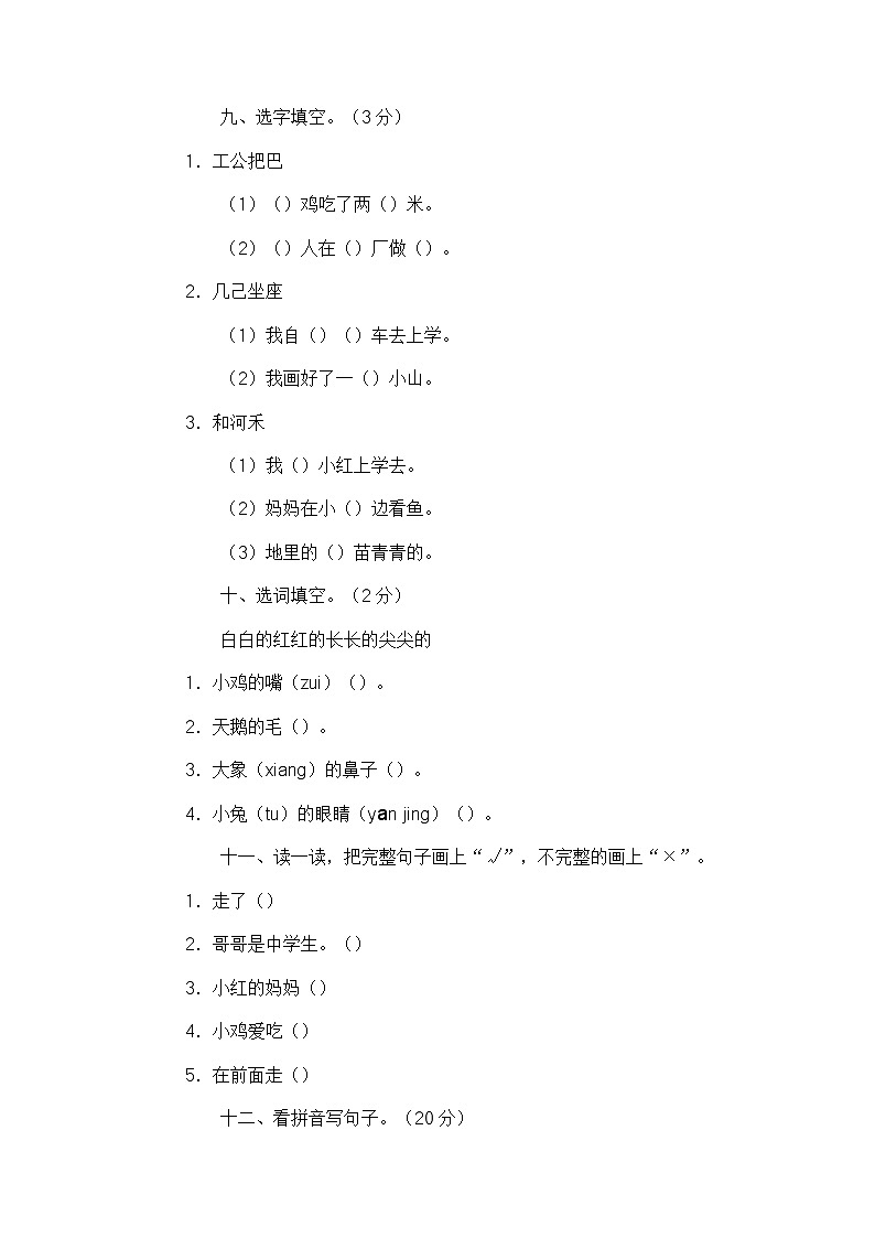 人教版语文一年级上册期末试卷（五）第2页