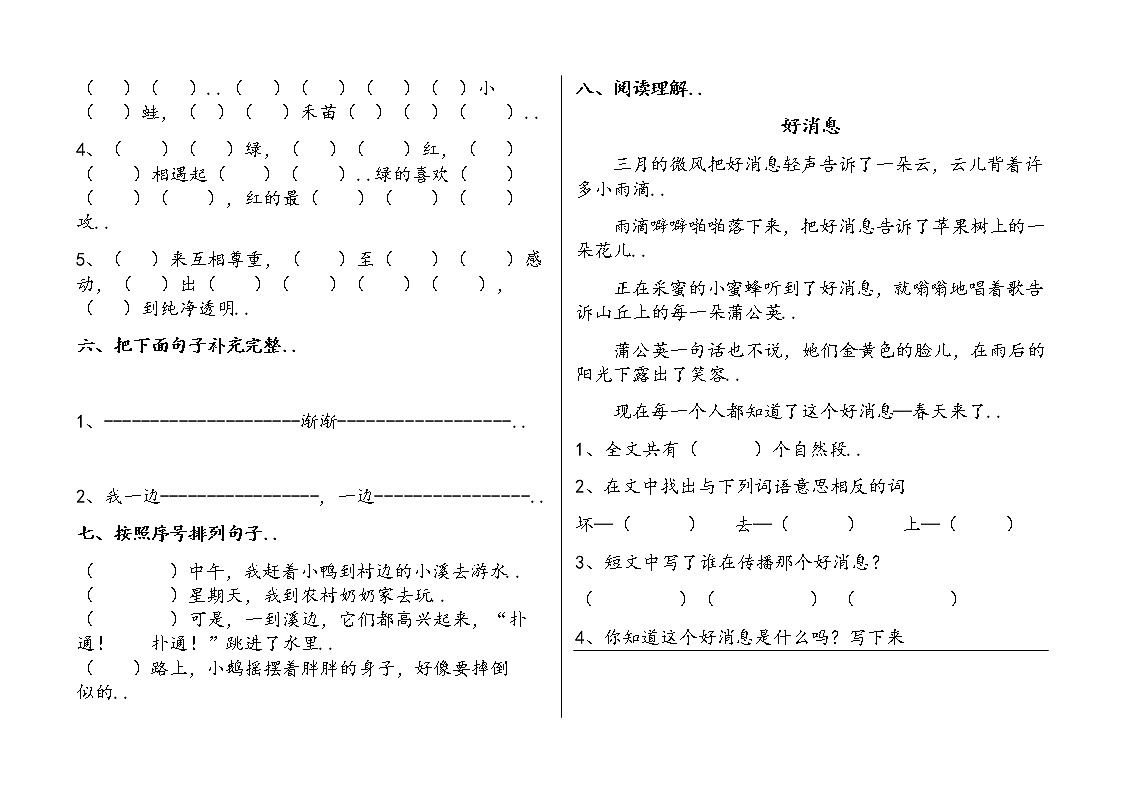 人教部編版年春语文一年级下册单元试卷第2页