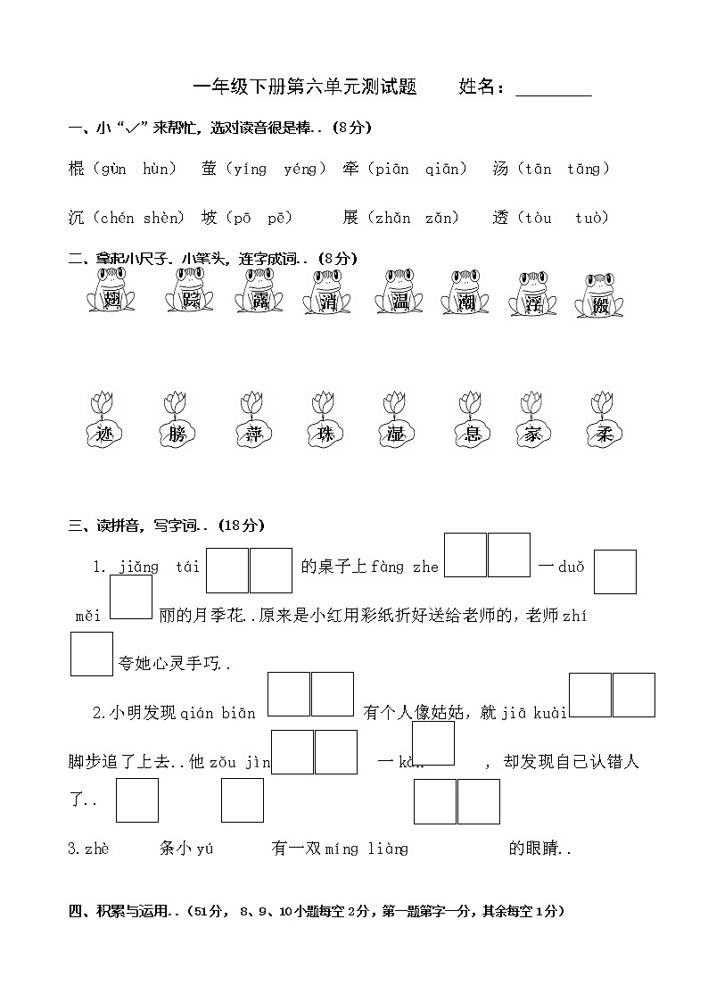人教部编版一年级下册语文第六单元测试题 人教01