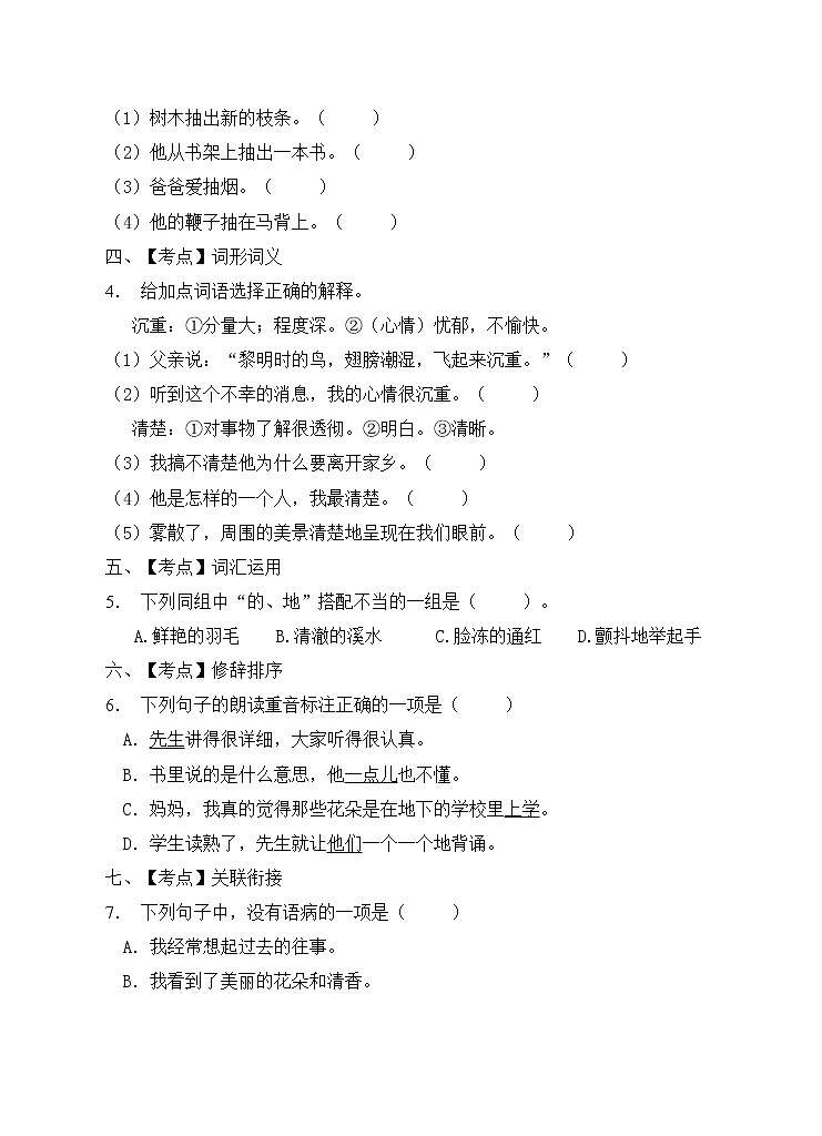 部编版三年级语文上册期末测试卷(9)第2页