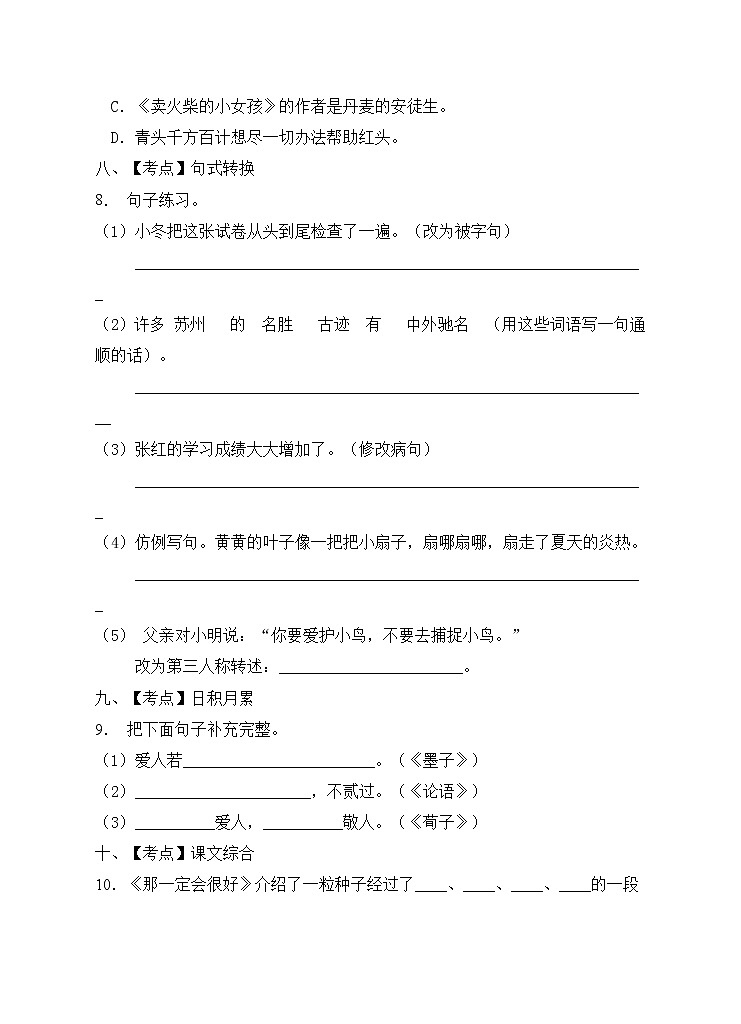 部编版三年级语文上册期末测试卷(9)第3页