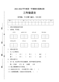 部编版三年级语文上册期末测试卷