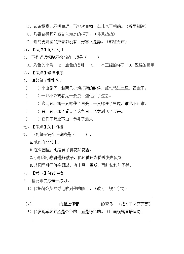 部编版三年级语文上册期末测试卷(7)第2页