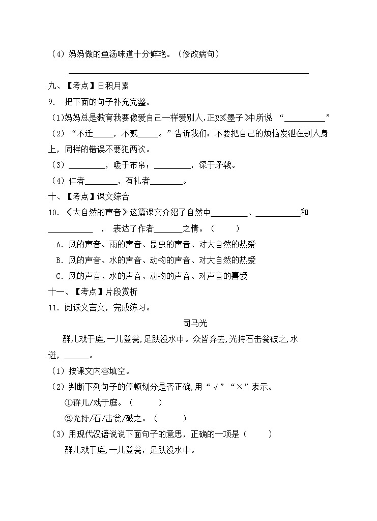 部编版三年级语文上册期末测试卷(7)第3页