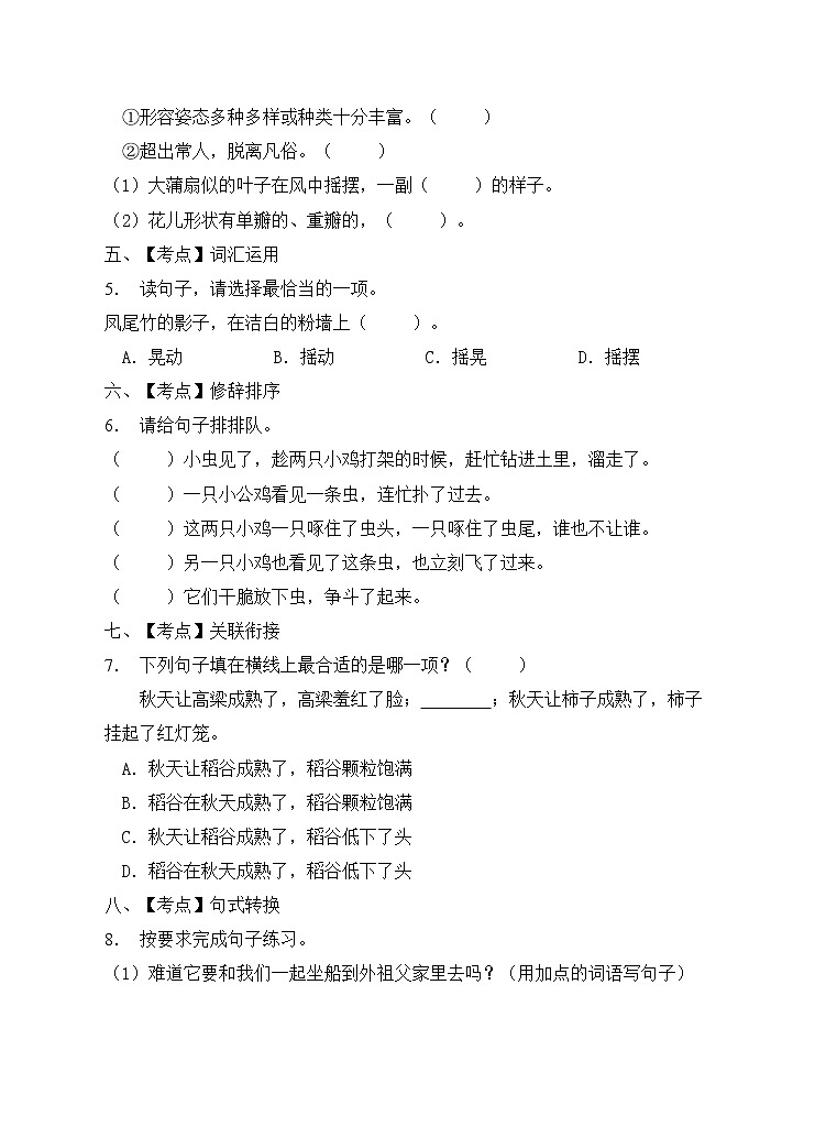 部编版三年级语文上册期末测试卷(5)第2页