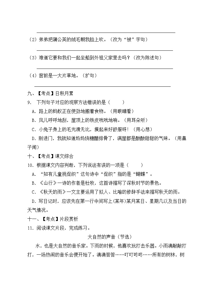 部编版三年级语文上册期末测试卷(5)第3页