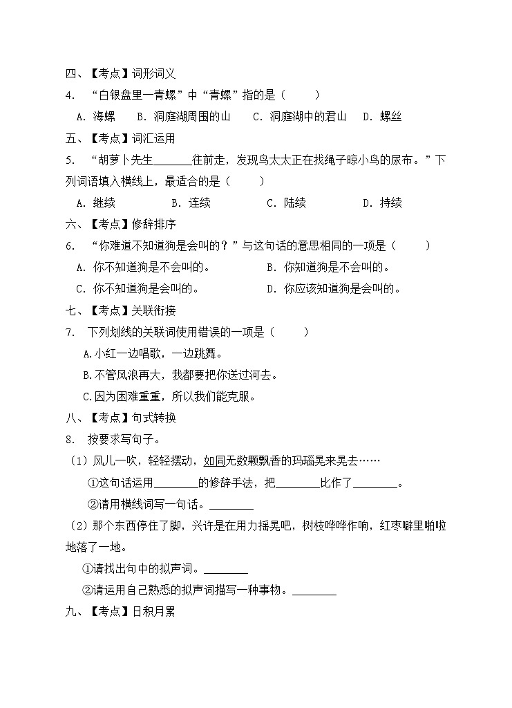 部编版三年级语文上册期末测试卷(2)第2页