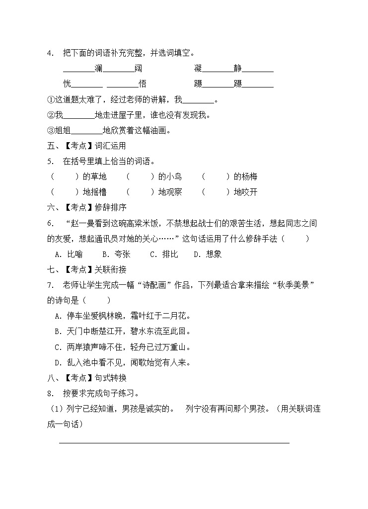 部编版三年级语文上册期末测试卷(12)02