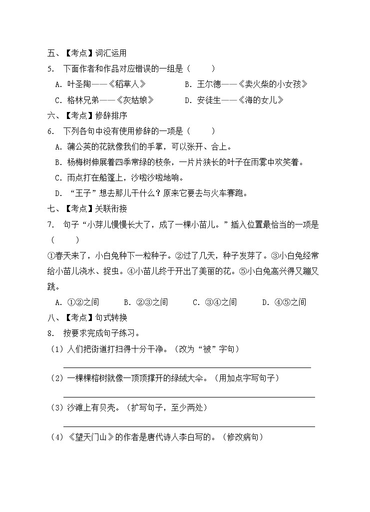 部编版三年级语文上册期末测试卷(8)第2页