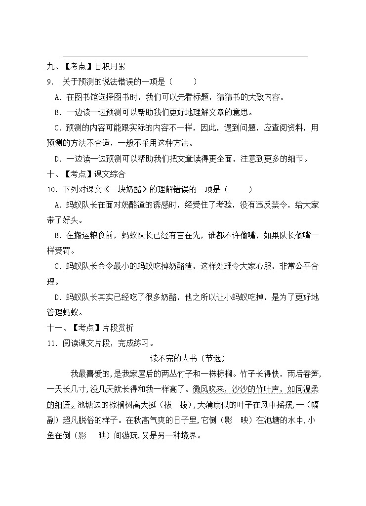部编版三年级语文上册期末测试卷(8)第3页