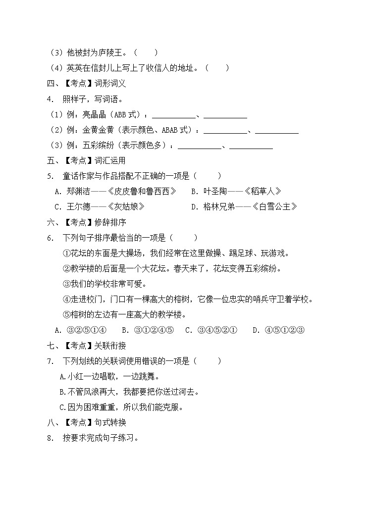 部编版三年级语文上册期末测试卷(11)第2页