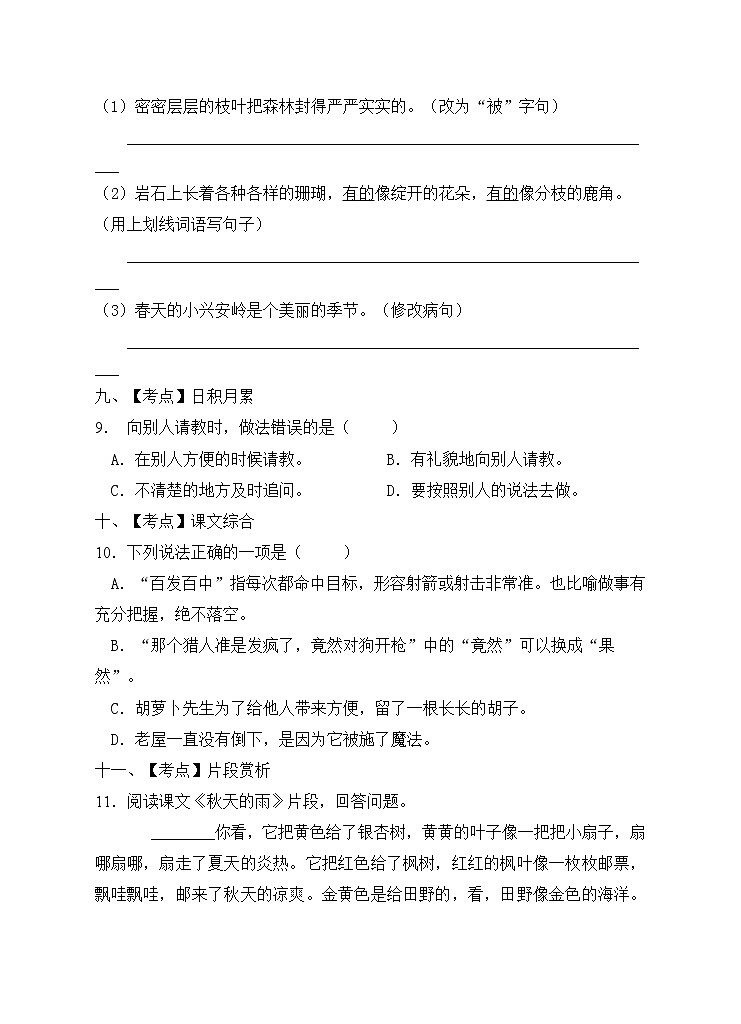 部编版三年级语文上册期末测试卷(11)第3页